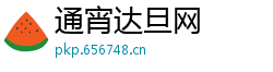 通宵达旦网